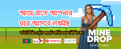 বড় জয় এবং আকর্ষণীয় বোনাস